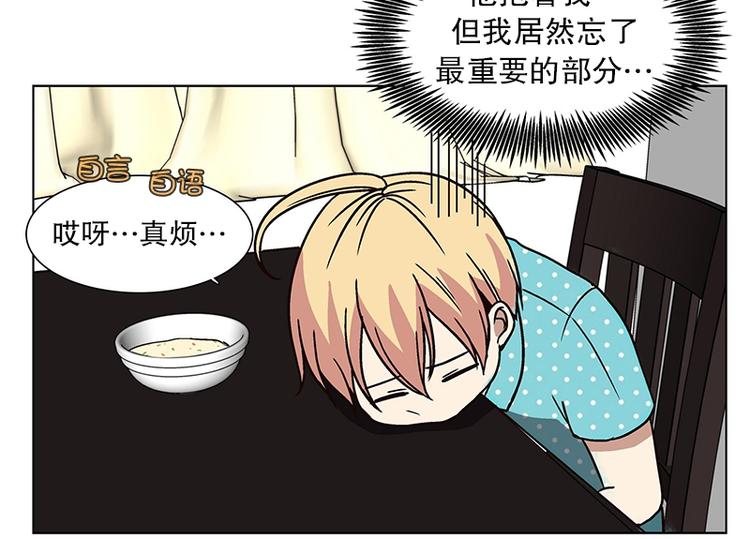 《当神需要起司的时候》第23话 猜不透小孩的心思（2） 第4页