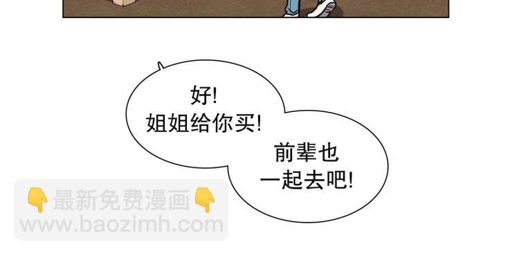《当神需要起司的时候》第26话 练习使用能力（1） 第16页