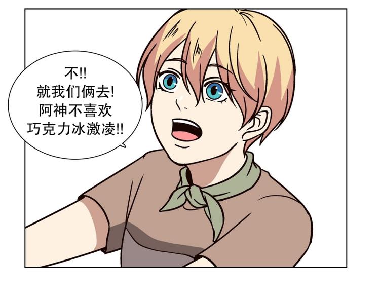 《当神需要起司的时候》第26话 练习使用能力（1） 第17页