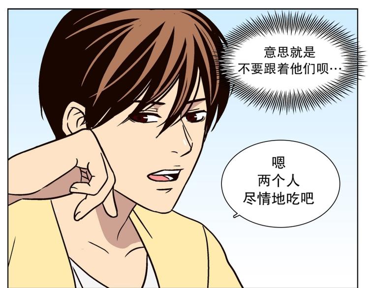 《当神需要起司的时候》第26话 练习使用能力（1） 第21页