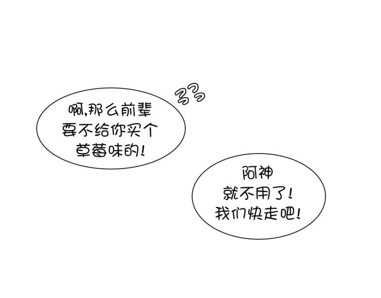 《当神需要起司的时候》第26话 练习使用能力（1） 第23页