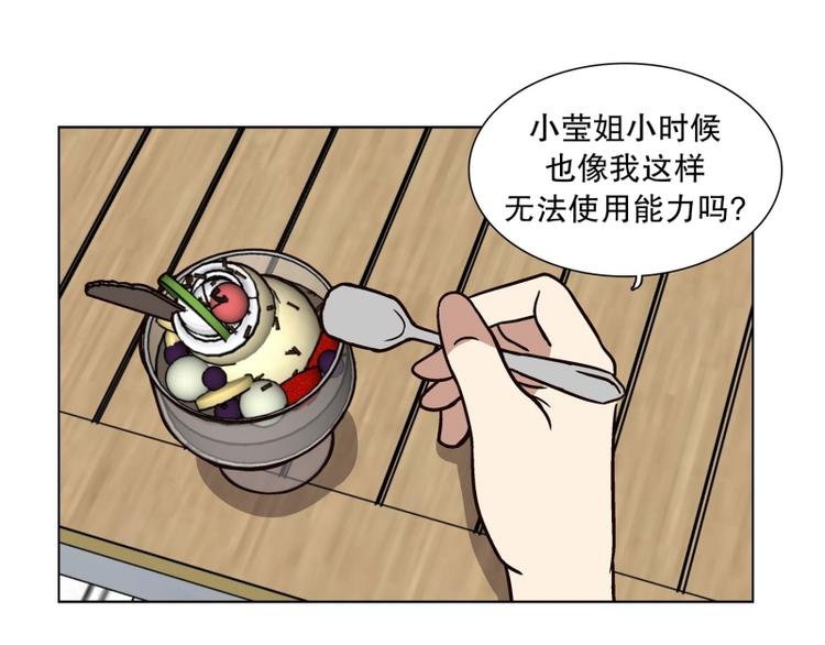 《当神需要起司的时候》第26话 练习使用能力（1） 第29页