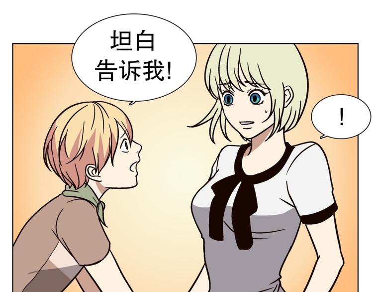 《当神需要起司的时候》第26话 练习使用能力（1） 第33页