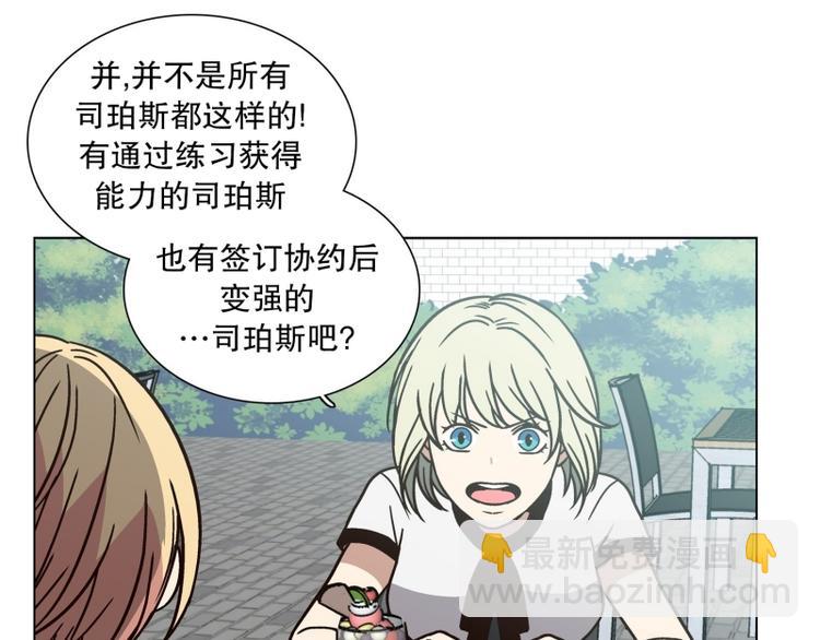 《当神需要起司的时候》第26话 练习使用能力（1） 第43页