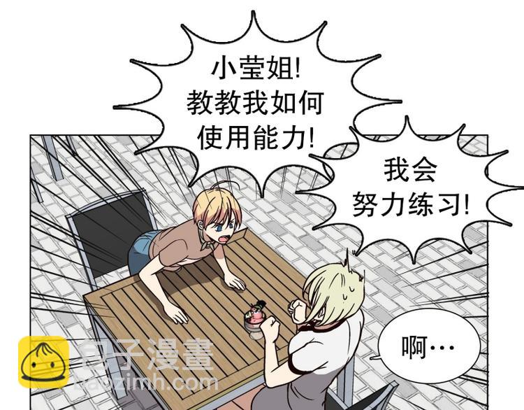 《当神需要起司的时候》第26话 练习使用能力（1） 第47页
