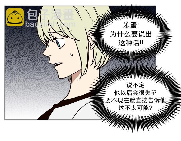《当神需要起司的时候》第26话 练习使用能力（1） 第49页