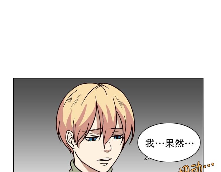 《当神需要起司的时候》第27话 练习使用能力（2） 第16页