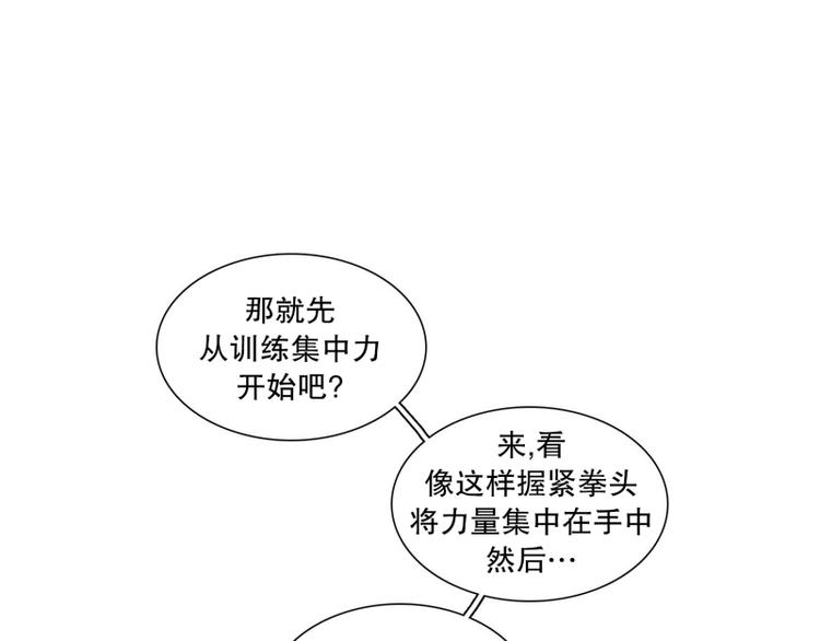 《当神需要起司的时候》第27话 练习使用能力（2） 第1页
