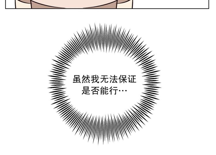 《当神需要起司的时候》第27话 练习使用能力（2） 第33页