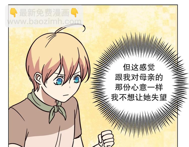 《当神需要起司的时候》第27话 练习使用能力（2） 第34页
