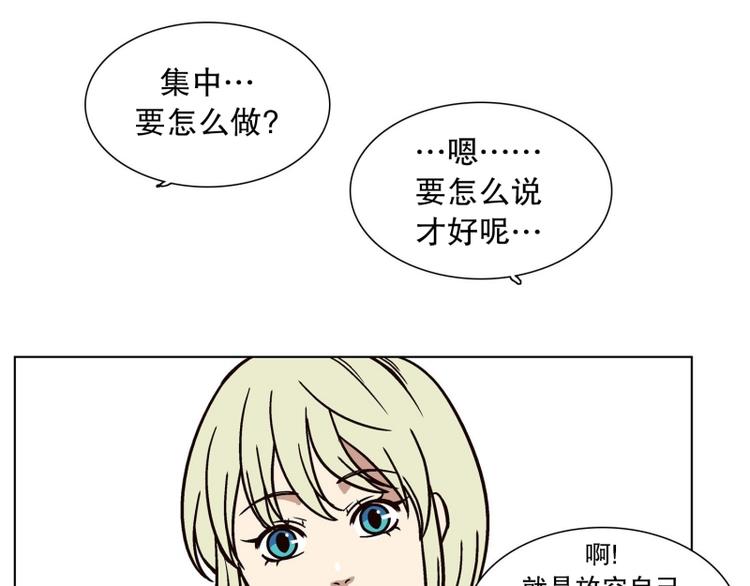 《当神需要起司的时候》第27话 练习使用能力（2） 第7页