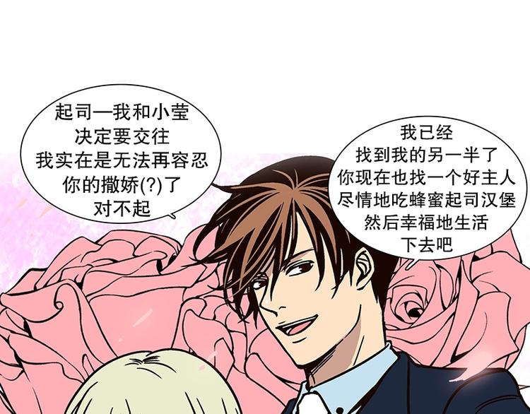 《当神需要起司的时候》第24话 想成为大人（1） 第41页