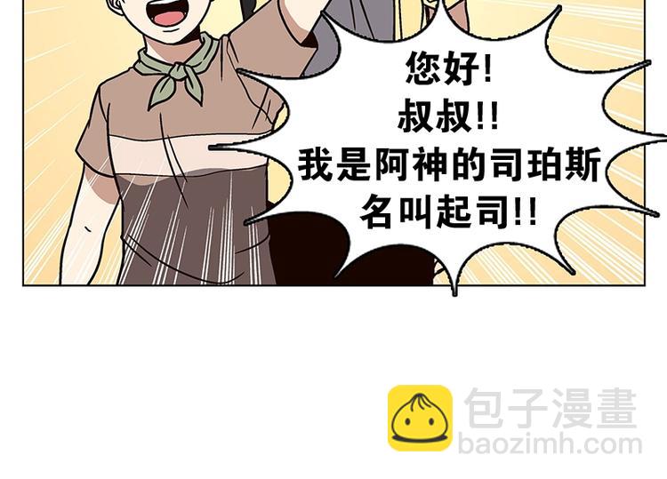 《当神需要起司的时候》第24话 想成为大人（1） 第4页