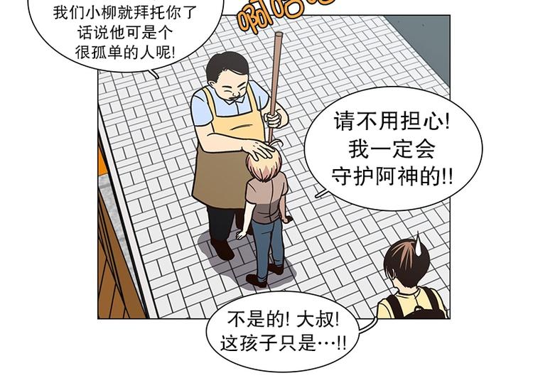 《当神需要起司的时候》第24话 想成为大人（1） 第6页