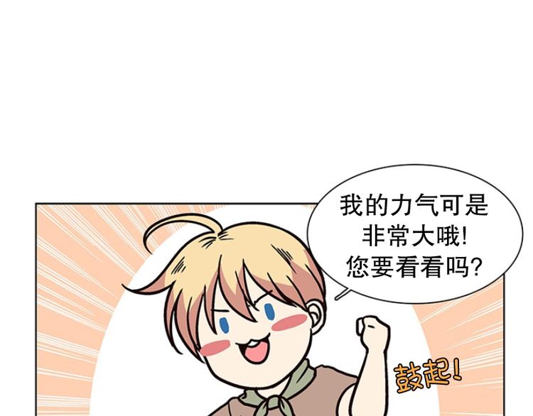 《当神需要起司的时候》第24话 想成为大人（1） 第7页