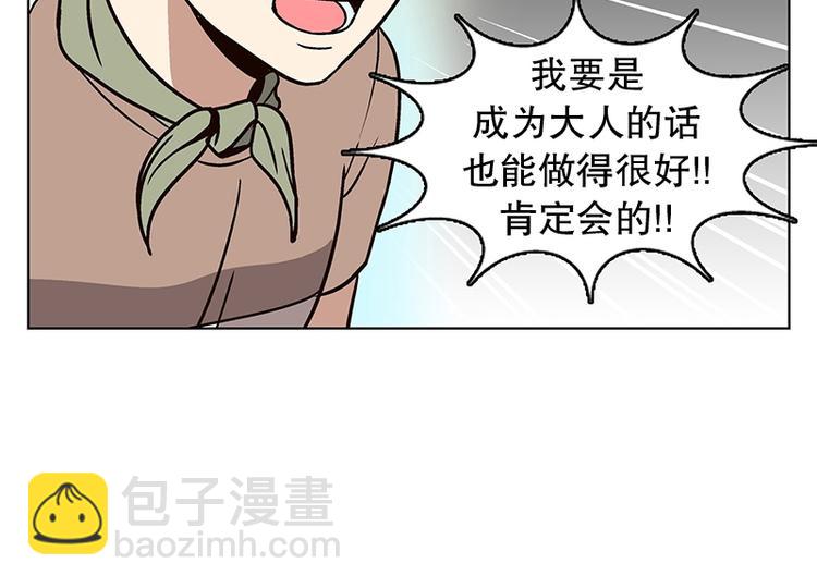 《当神需要起司的时候》第25话 想成为大人（2） 第12页