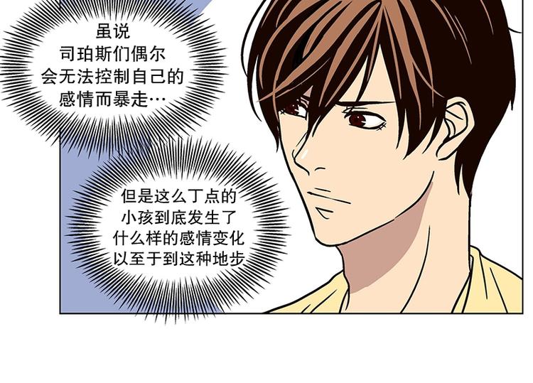 《当神需要起司的时候》第25话 想成为大人（2） 第28页