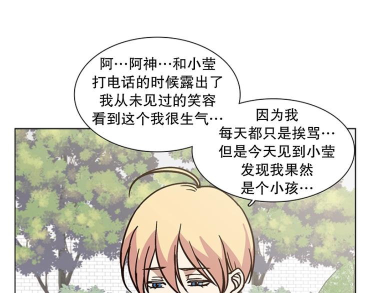 《当神需要起司的时候》第25话 想成为大人（2） 第31页