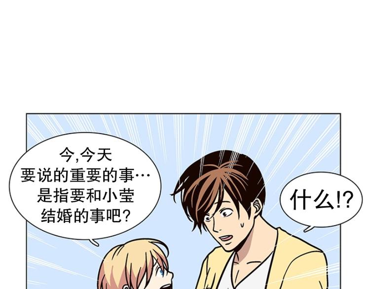 《当神需要起司的时候》第25话 想成为大人（2） 第33页