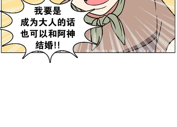 《当神需要起司的时候》第25话 想成为大人（2） 第36页