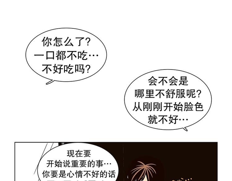《当神需要起司的时候》第25话 想成为大人（2） 第3页