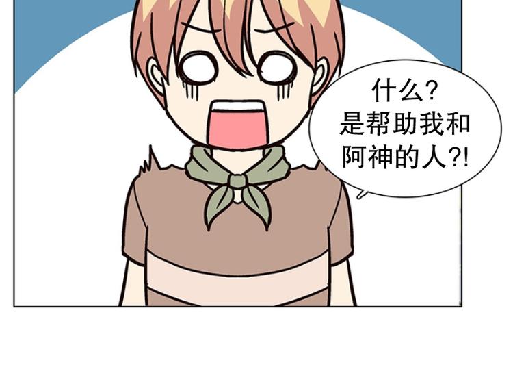 《当神需要起司的时候》第25话 想成为大人（2） 第44页