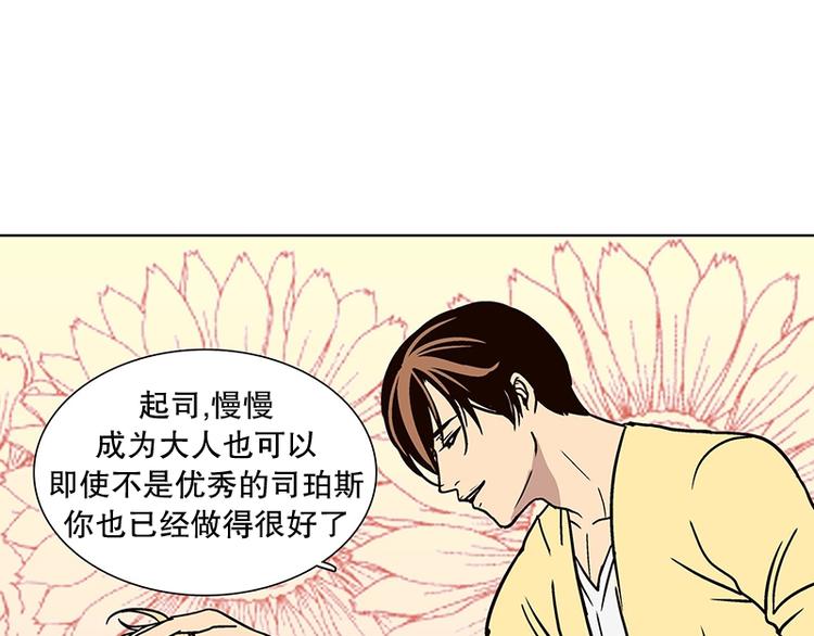 《当神需要起司的时候》第25话 想成为大人（2） 第47页