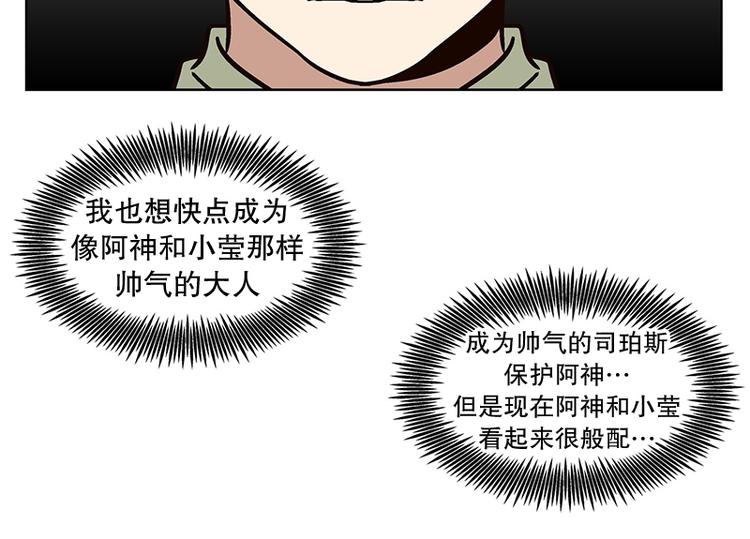 《当神需要起司的时候》第25话 想成为大人（2） 第6页