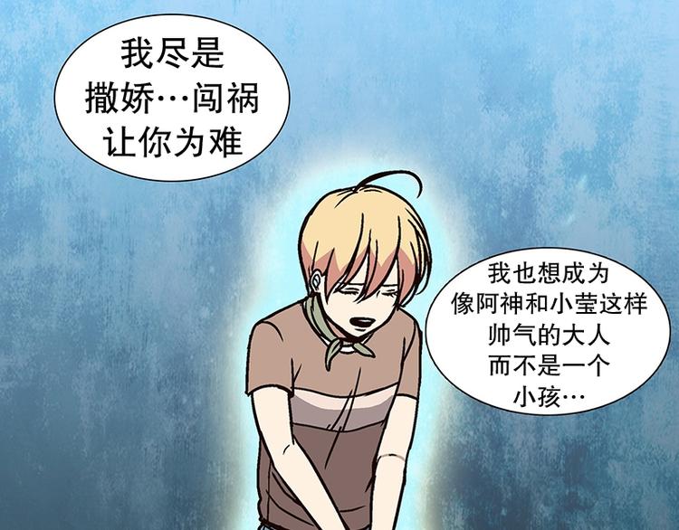 《当神需要起司的时候》第25话 想成为大人（2） 第9页