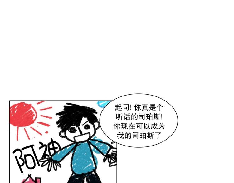 《当神需要起司的时候》第30话 柳神的过去（3） 第1页