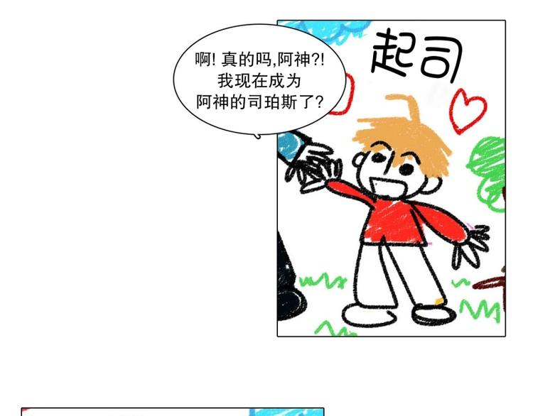 《当神需要起司的时候》第30话 柳神的过去（3） 第3页