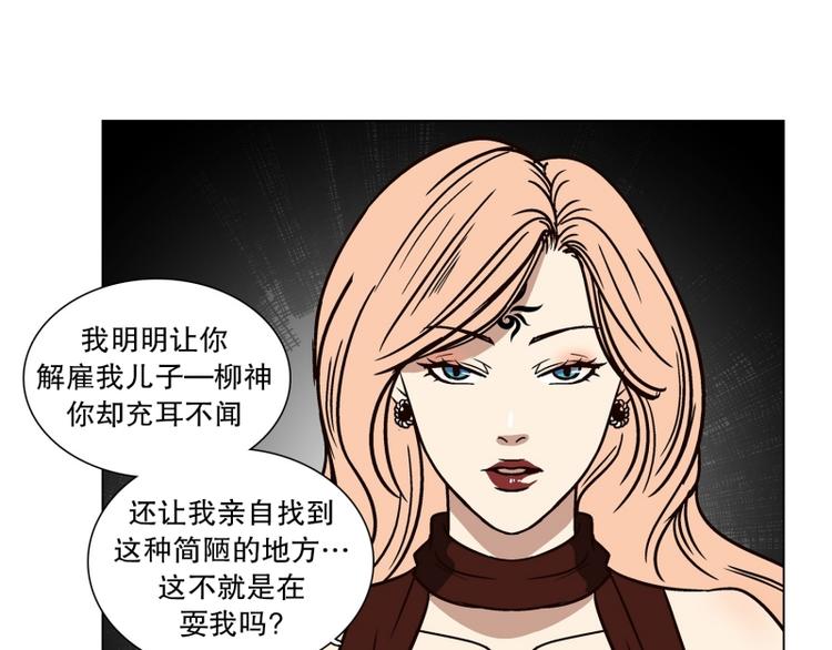 《当神需要起司的时候》第29话 柳神的过去（2） 第1页