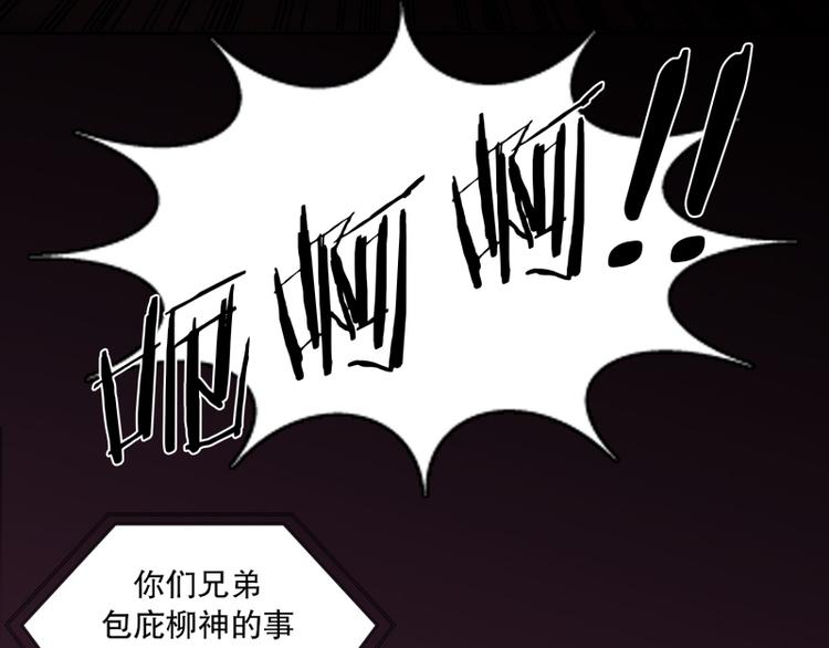《当神需要起司的时候》第29话 柳神的过去（2） 第21页