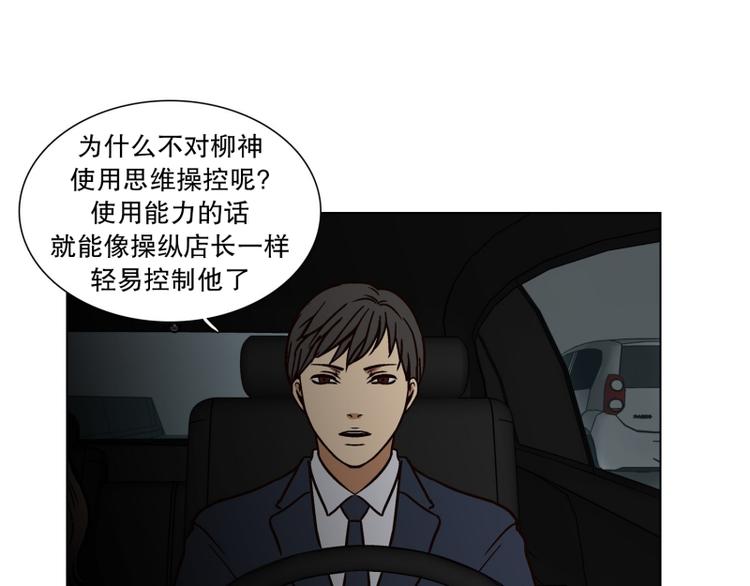 《当神需要起司的时候》第31话 柳神的过去（4） 第3页