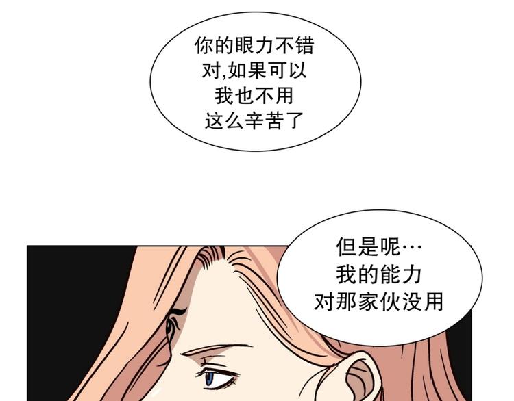 《当神需要起司的时候》第31话 柳神的过去（4） 第5页