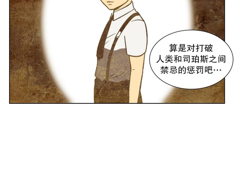 《当神需要起司的时候》第31话 柳神的过去（4） 第8页