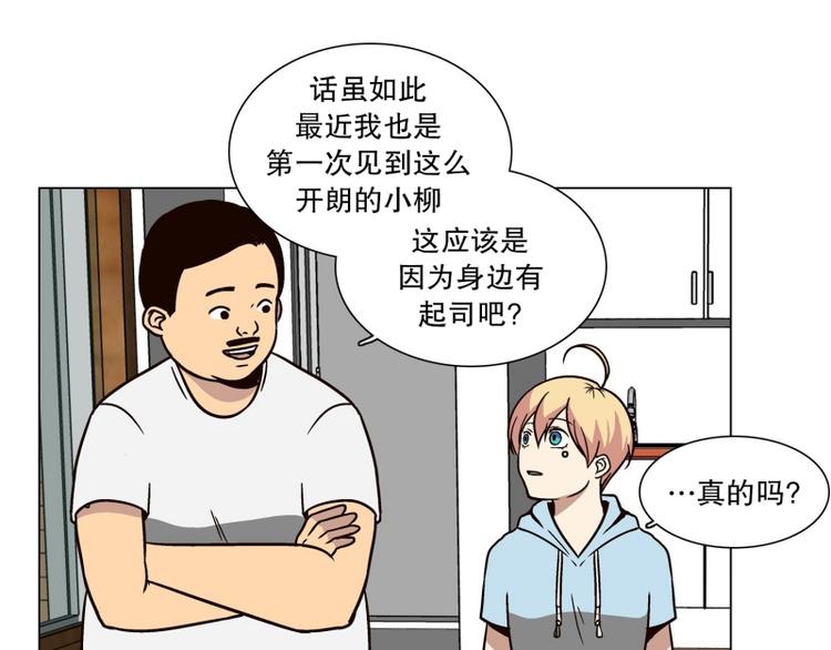 《当神需要起司的时候》第34话 迷之司珀斯（1） 第29页