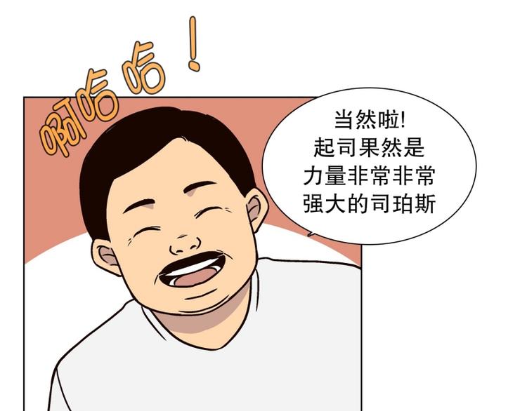 《当神需要起司的时候》第34话 迷之司珀斯（1） 第31页