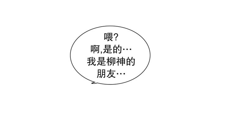 《当神需要起司的时候》第32话 柳神的过去（5） 第14页