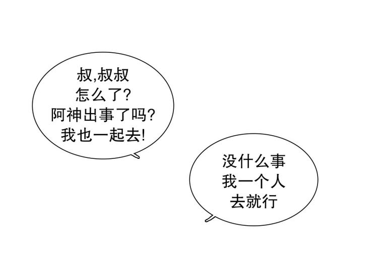 《当神需要起司的时候》第32话 柳神的过去（5） 第16页