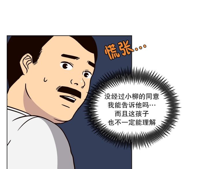 《当神需要起司的时候》第32话 柳神的过去（5） 第49页