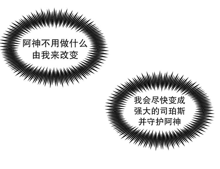 《当神需要起司的时候》第35话 迷之司珀斯（2） 第21页
