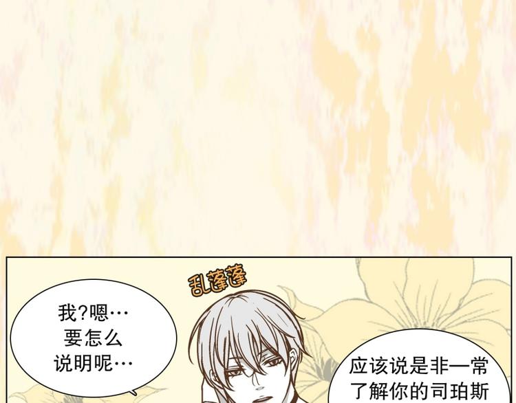 《当神需要起司的时候》第35话 迷之司珀斯（2） 第38页