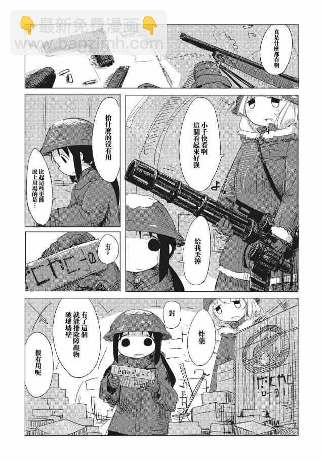 《少女终末旅行》第2话 第10页