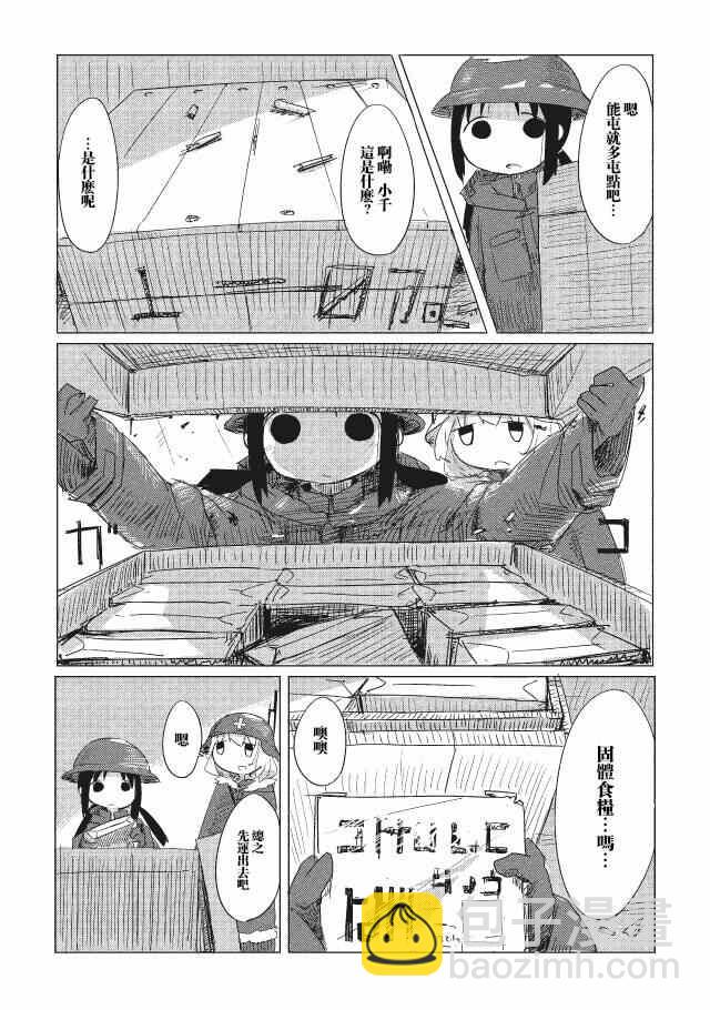 《少女终末旅行》第2话 第11页