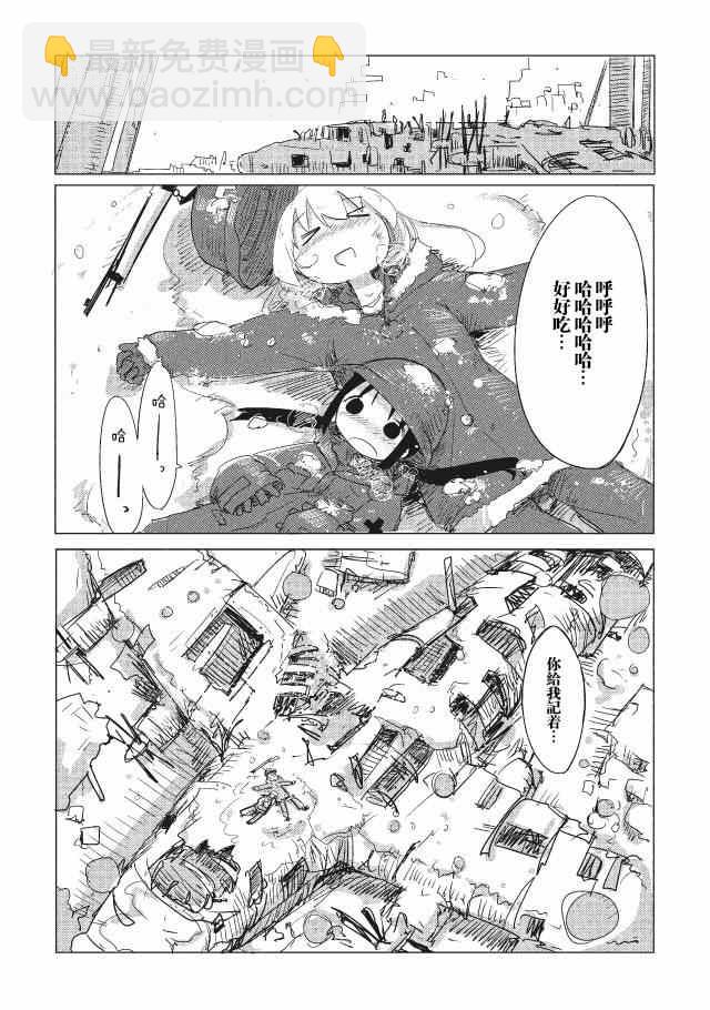 《少女终末旅行》第2话 第17页