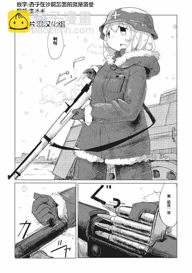 《少女终末旅行》第2话 第2页