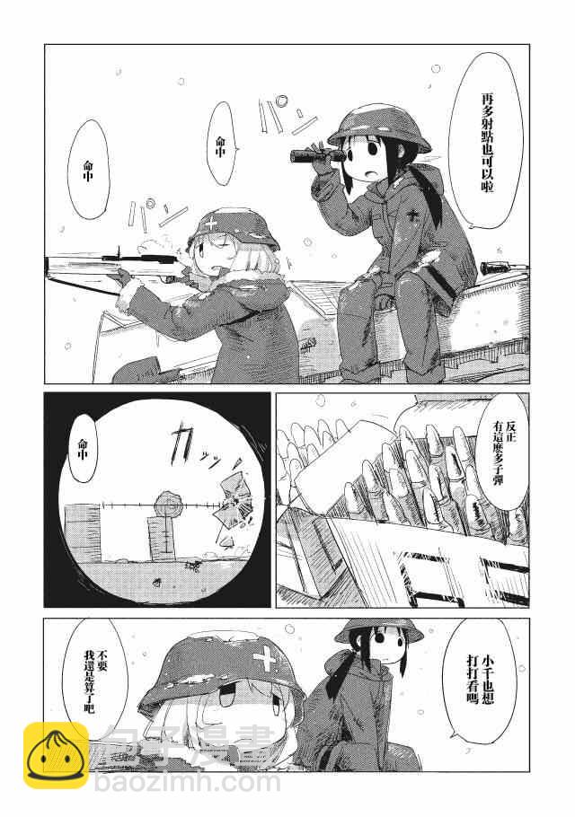 《少女终末旅行》第2话 第3页