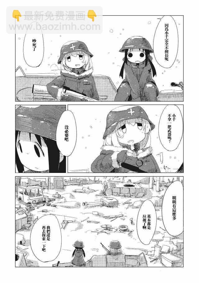 《少女终末旅行》第2话 第4页