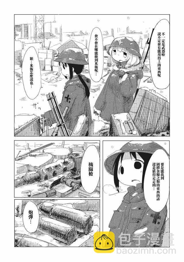 《少女终末旅行》第2话 第5页